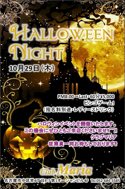 ピックアップニュース 2026.10.29 ハロウィンナイト