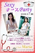 ピックアップニュース 2026.5.7 Sexyナースイベント