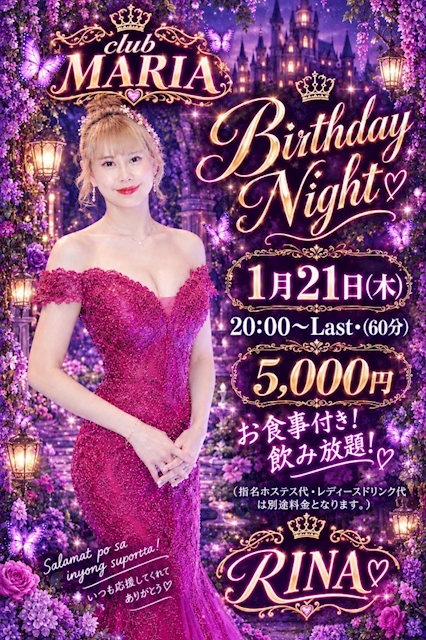 ピックアップニュース 2027.01.21 リナちゃんbirthday party