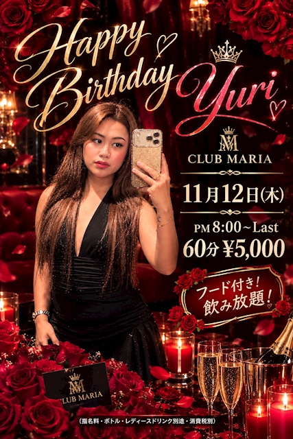 ピックアップニュース 2026.11.12 ユリちゃんBIRTHDAY PARTY
