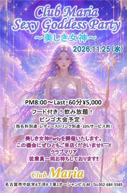 ピックアップニュース 2026.11.25 美しき女神 Sexy Goddessイベント