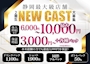ピックアップニュース 2期生NEW CAST大募集