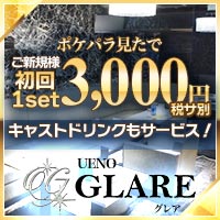 店舗写真 GLARE・グレア - 上野のキャバクラ