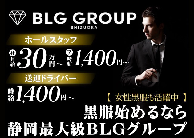 静岡 両替町のキャバクラ求人/アルバイト情報「Bunny Base」