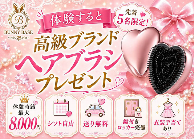 静岡 両替町キャバクラ・Bunny Baseの求人