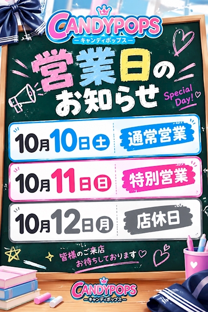 ピックアップニュース 特別営業のお知らせ