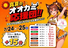 🌞真夏のオオカミ応援団🔥