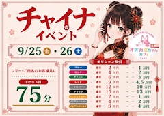 🌸チャイナイベント🐺