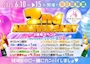 ピックアップニュース 周年イベントスタート⭐
