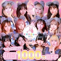 店舗写真 オオカミちゃんカフェ神戸三宮店 - 三宮のコンカフェ