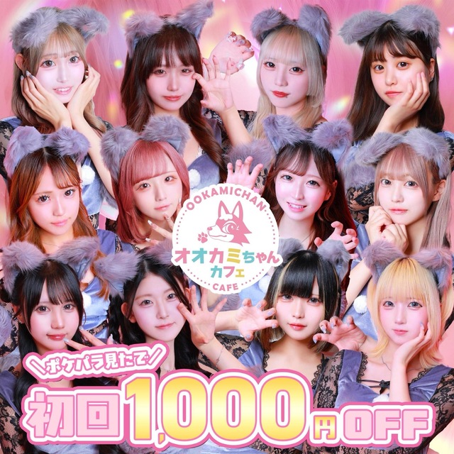 オオカミちゃんカフェ神戸三宮店 - 三宮のコンカフェ