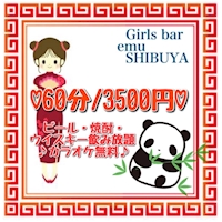 近くの店舗 Girls Bar emu SHIBUYA