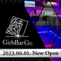 近くの店舗 Girls Bar Go