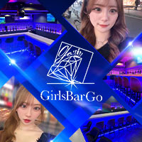 店舗写真 Girls Bar Go・ガールズバーゴー - 大塚のガールズバー