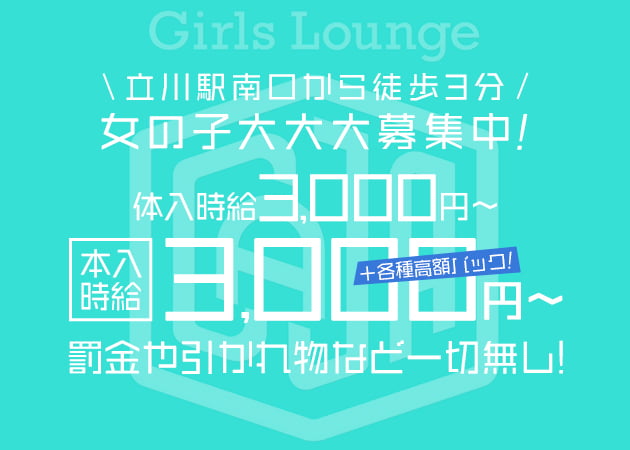 立川駅南口ガールズバー・Girls Lounge CAJAの求人