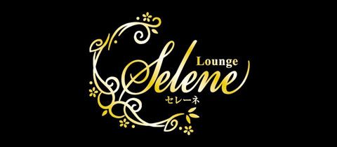Lounge Selene・セレーネ - 佐世保市・山県町のスナック