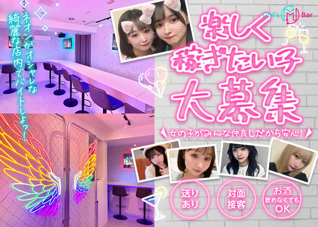 ポケパラ体入 Girl's Bar M・エム - 練馬のガールズバースタッフ募集