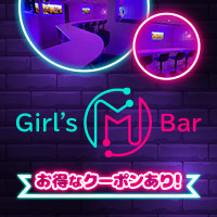 近くの店舗 Girl's Bar M