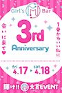 ピックアップニュース 【4/17＆18】3rd Anniversary👑✨輝けM大賞イベント