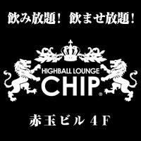 店舗写真 ハイボールラウンジCHIP・チップ - 中洲のキャバクラ