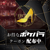 Girl's Bar EBIEBI 錦糸町店 - 錦糸町のガールズバー