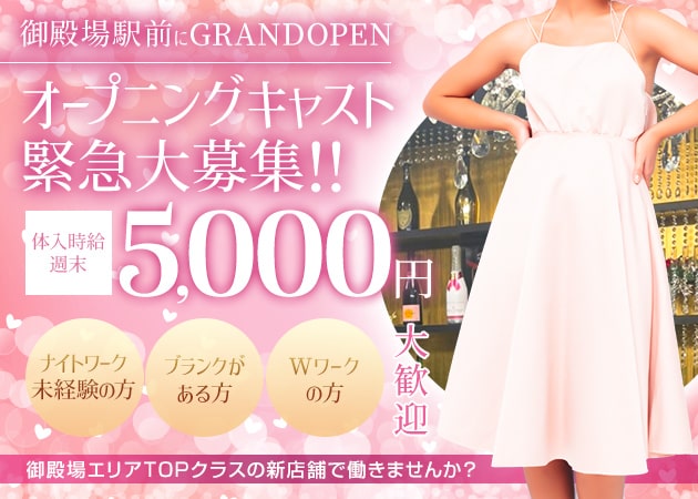 ポケパラ体入 CLUB With You・ウィズユー - 御殿場のキャバクラ女性キャスト募集