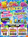 ピックアップニュース 【8/3～8】🌈夏のSHOT祭り🌞