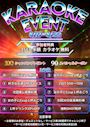 ピックアップニュース 【8/17～22】カラオケ🎤イベント