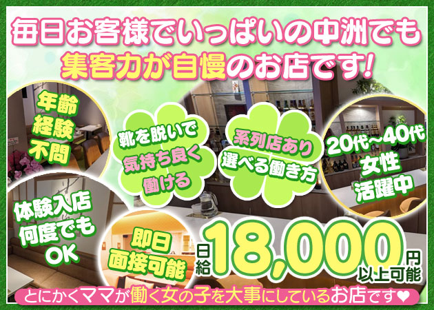 nakasu 悠生 職種:カウンターレディ
■誰にでも出来る簡単な接客です
お客様のお酒を作ったり、カラオケをセットしたりとお客様やママの簡単なお手伝いです。
■難しいことを話すとかありません。
お客様の話を聞いたり挨拶程度の会話など、ごく一般的な事を話す程度です♪
