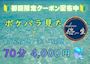 ピックアップニュース ご新規様必見👀ポケパラクーポン配布中💚💙