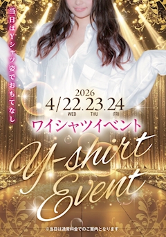 💗YシャツEVENT💗