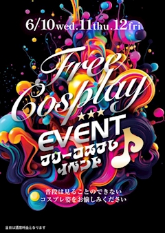 ⭐フリーコスプレEVENT⭐
