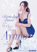 ピックアップニュース 滝本　彩乃　BIRTHDAY EVENT　2026.6.24~25　開催決定💗