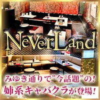 店舗写真 Never Land ・ネバーランド - 富士見のキャバクラ