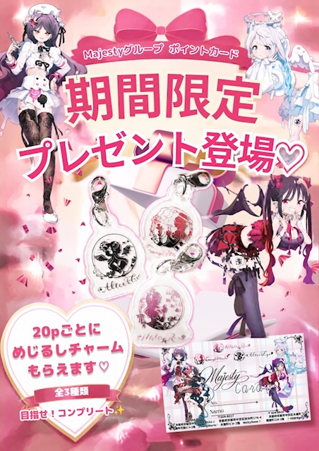 ピックアップニュース ✧期間限定✧ポイントカード特典登場✨