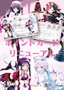 ピックアップニュース ポイントカードリニューアル❣️