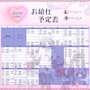ピックアップニュース 6月後半のお給仕予定表