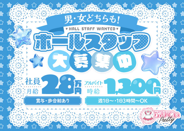 ポケパラ体入 ぷりてぃ・プリティ - 秋葉原のコンカフェスタッフ募集