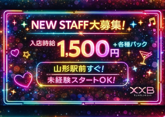 山形駅前・香澄町オカマ/ニューハーフ・ちょめちょめBAR(XXB)の求人