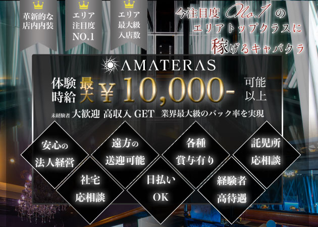 ポケパラ体入 AMATERAS・アマテラス - 熊本・花畑のキャバクラ女の子募集
