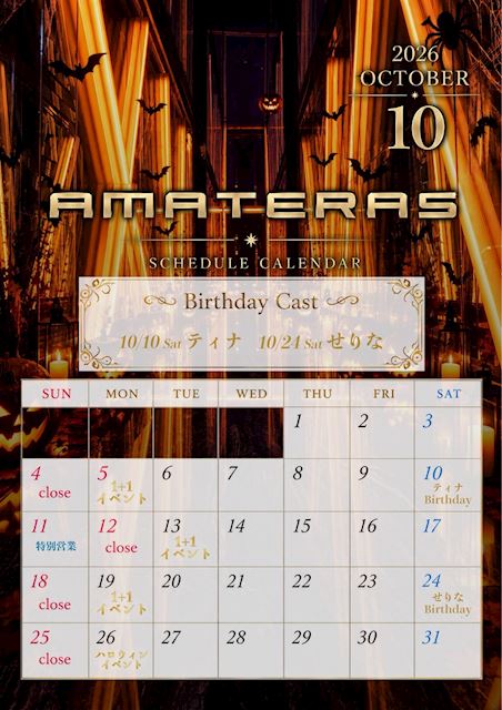 ピックアップニュース AMATERAS　26'10月スケジュール🗓️