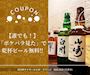 ピックアップニュース 【誰でも！】「ポケパラ見た」で乾杯ビール無料!!