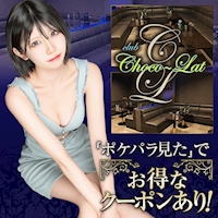 店舗写真 club chocolat・クラブショコラ - 大宮/南銀の朝・昼キャバ
