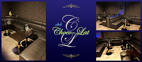 club chocolat・クラブショコラ - 大宮/南銀の朝・昼キャバ