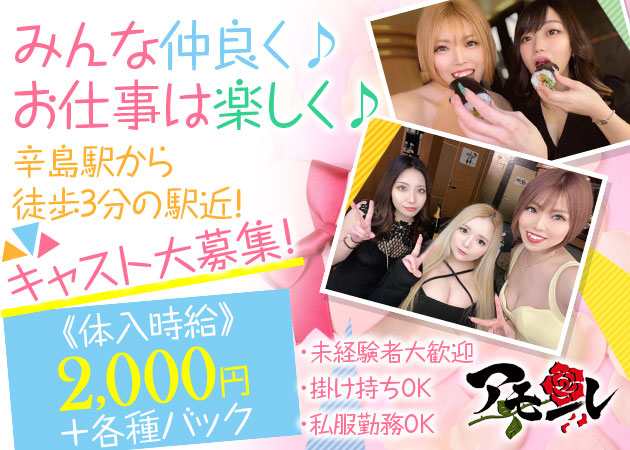 ポケパラ体入 アモーレ - 熊本・新市街のスナックスタッフ募集