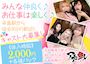 ピックアップニュース 【求人】みんな仲良く♪お仕事は楽しく♪時給2,000円～！