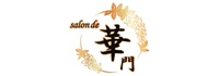 salon de 華門