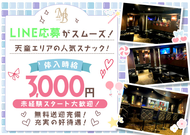 ポケパラ体入 M.and.B・エムアンドビー - 天童のスナックスタッフ募集