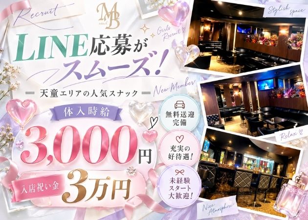 天童スナック・M.and.Bの求人