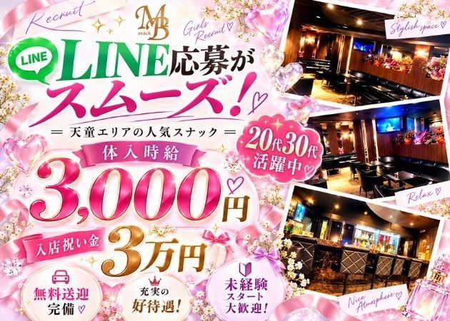 天童スナック・M.and.Bの求人